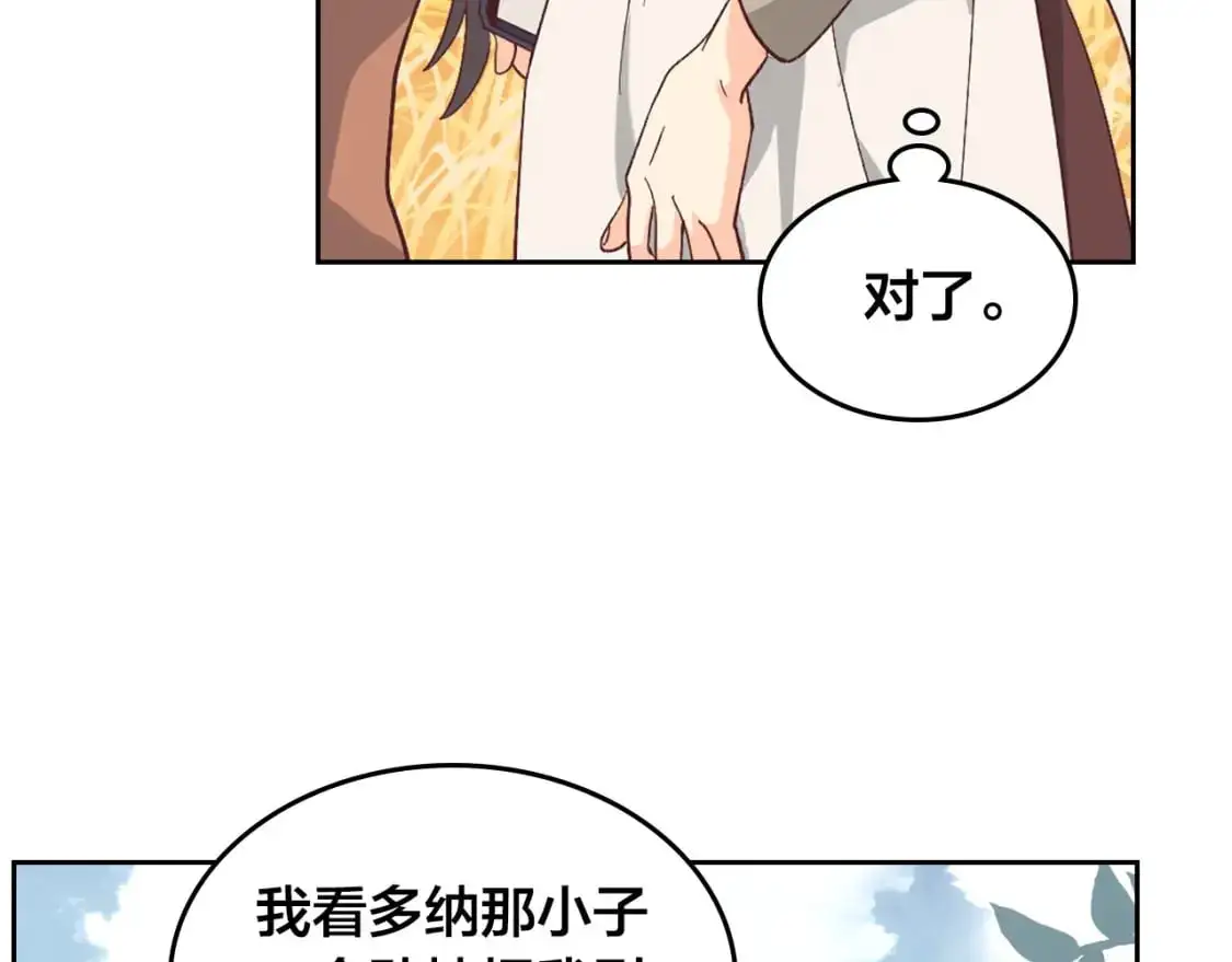 第194话 一起做梦 第84页