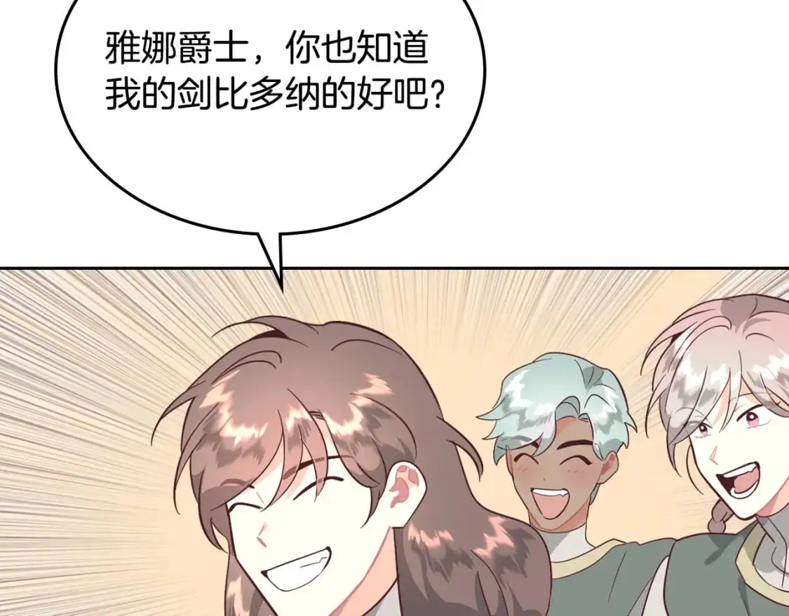 第194话 一起做梦 第112页