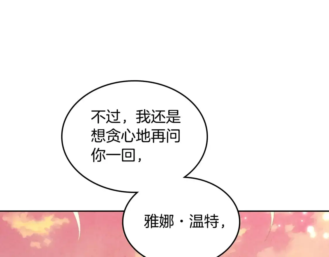 第195话 求婚 第43页