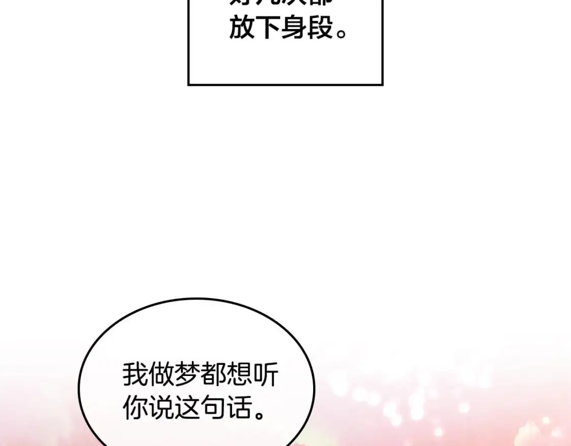 第195话 求婚 第69页
