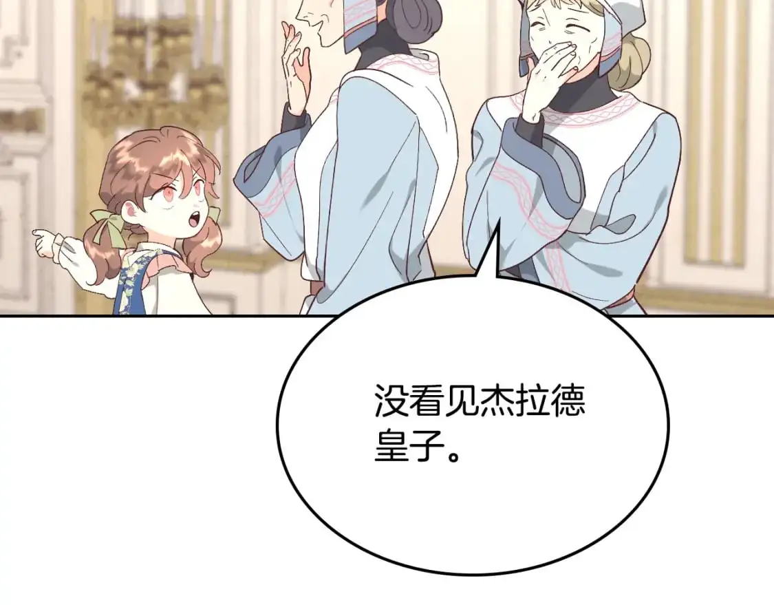 第196话 首位女继承人 第27页