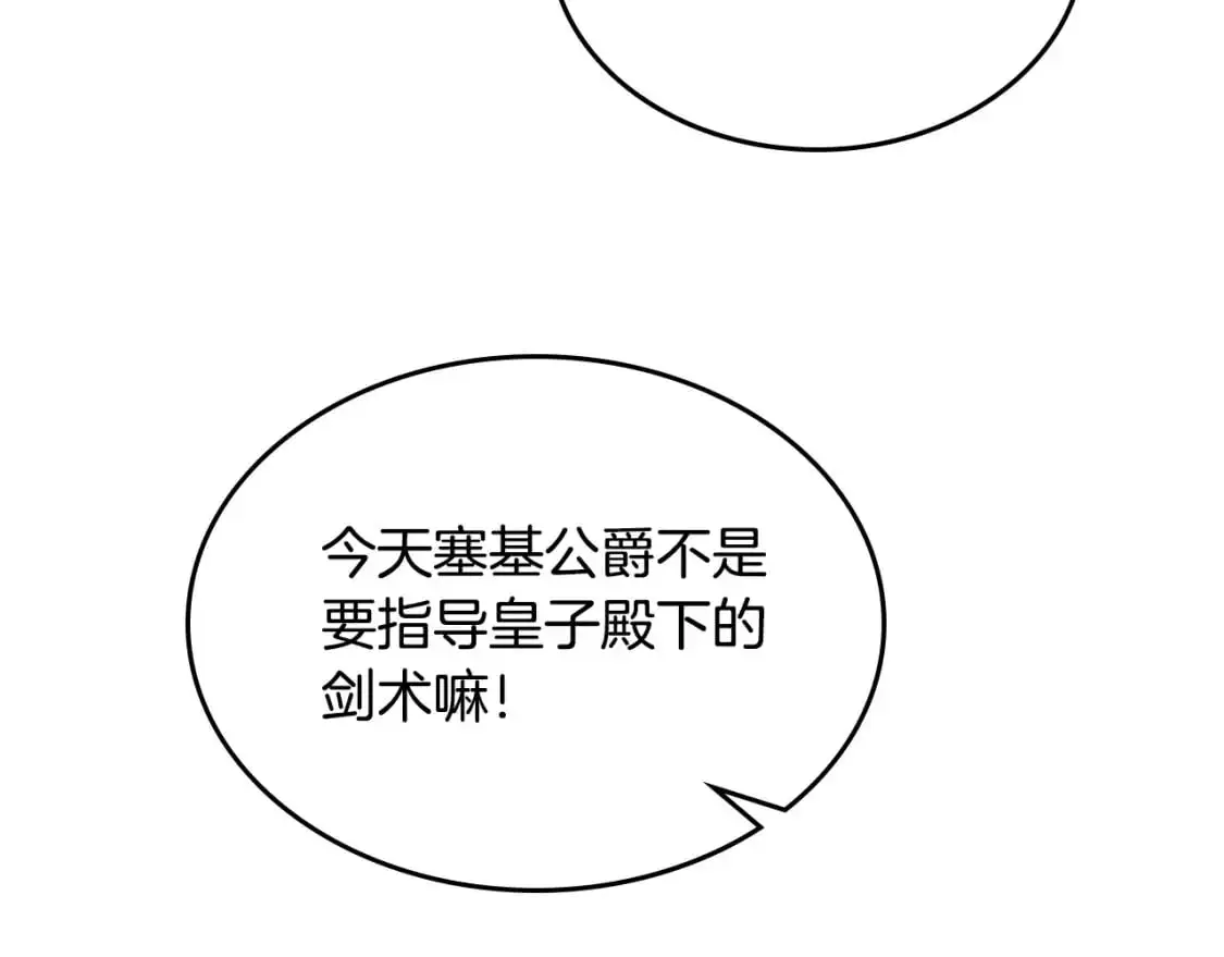 第196话 首位女继承人 第38页