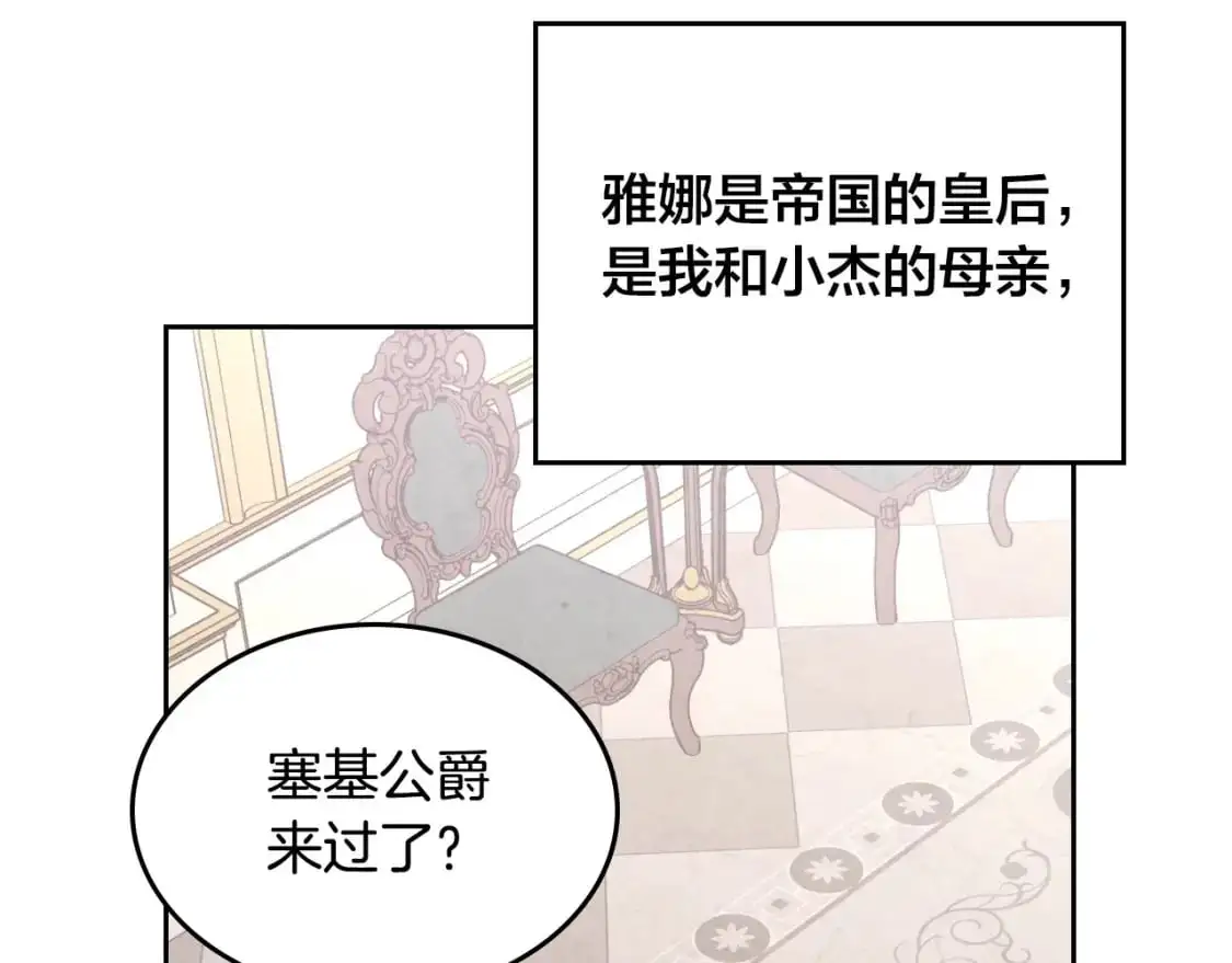 第196话 首位女继承人 第103页