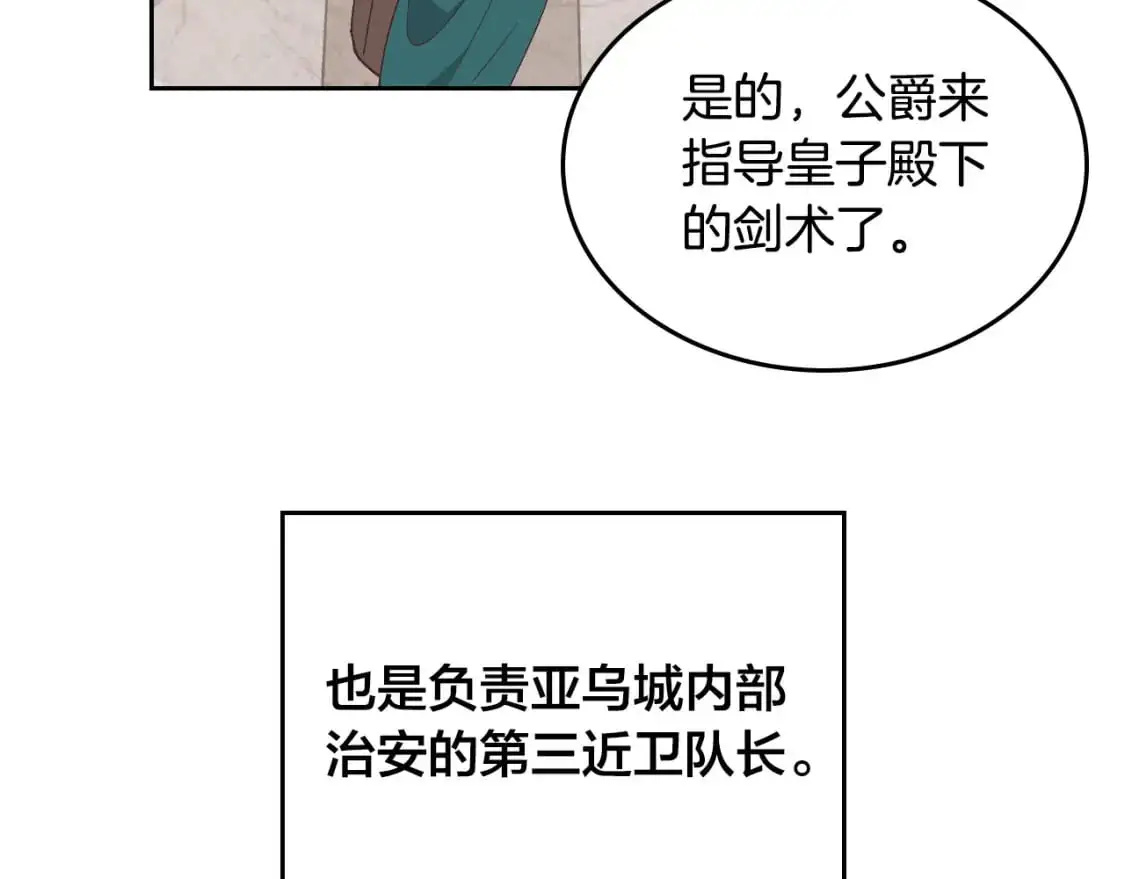 第196话 首位女继承人 第105页