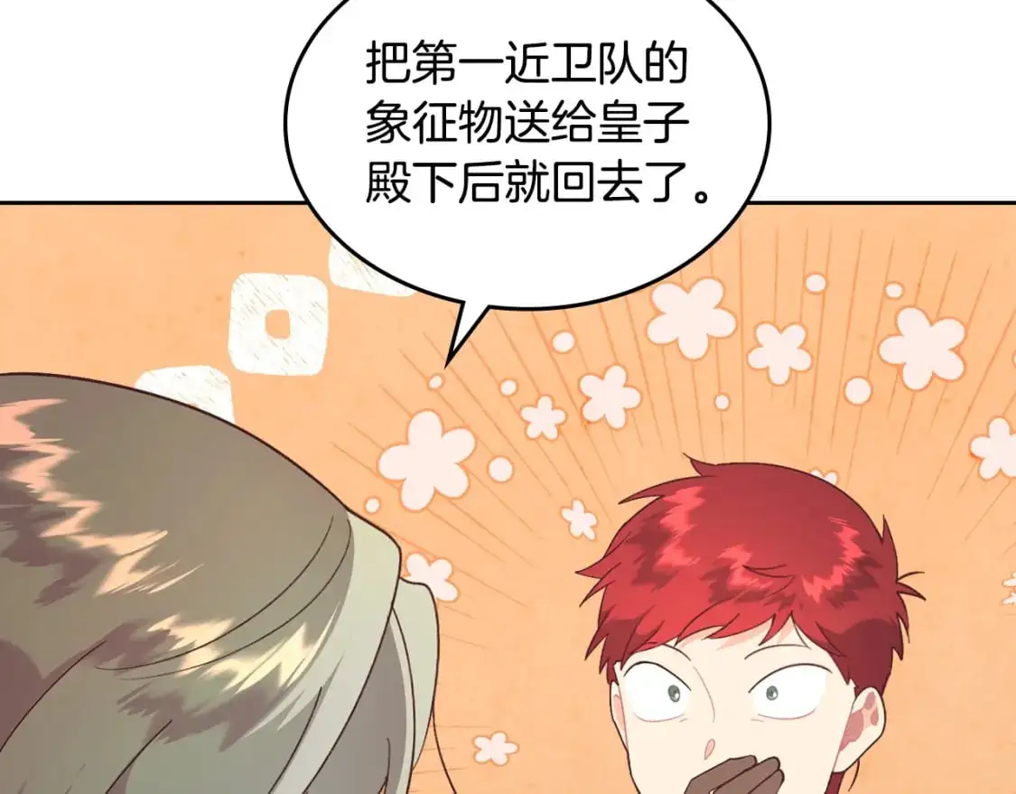 第196话 首位女继承人 第107页