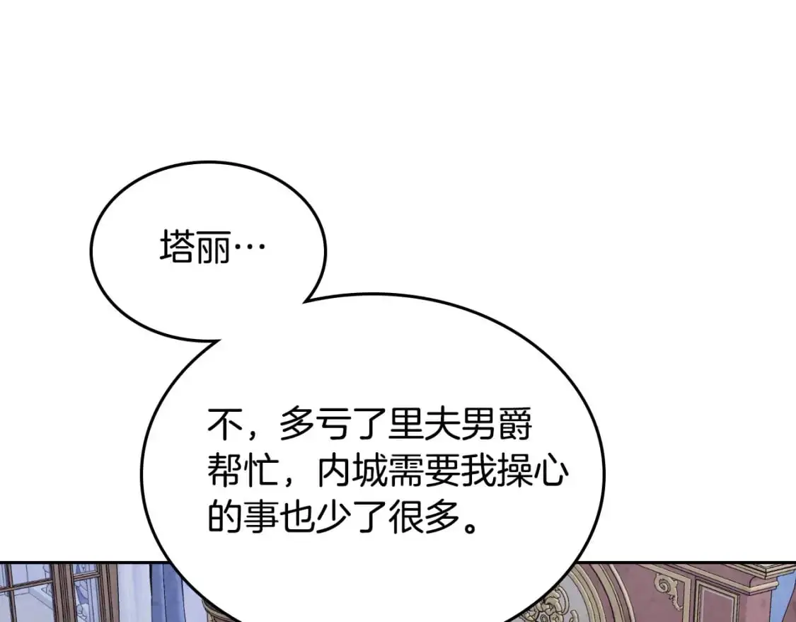 第196话 首位女继承人 第169页