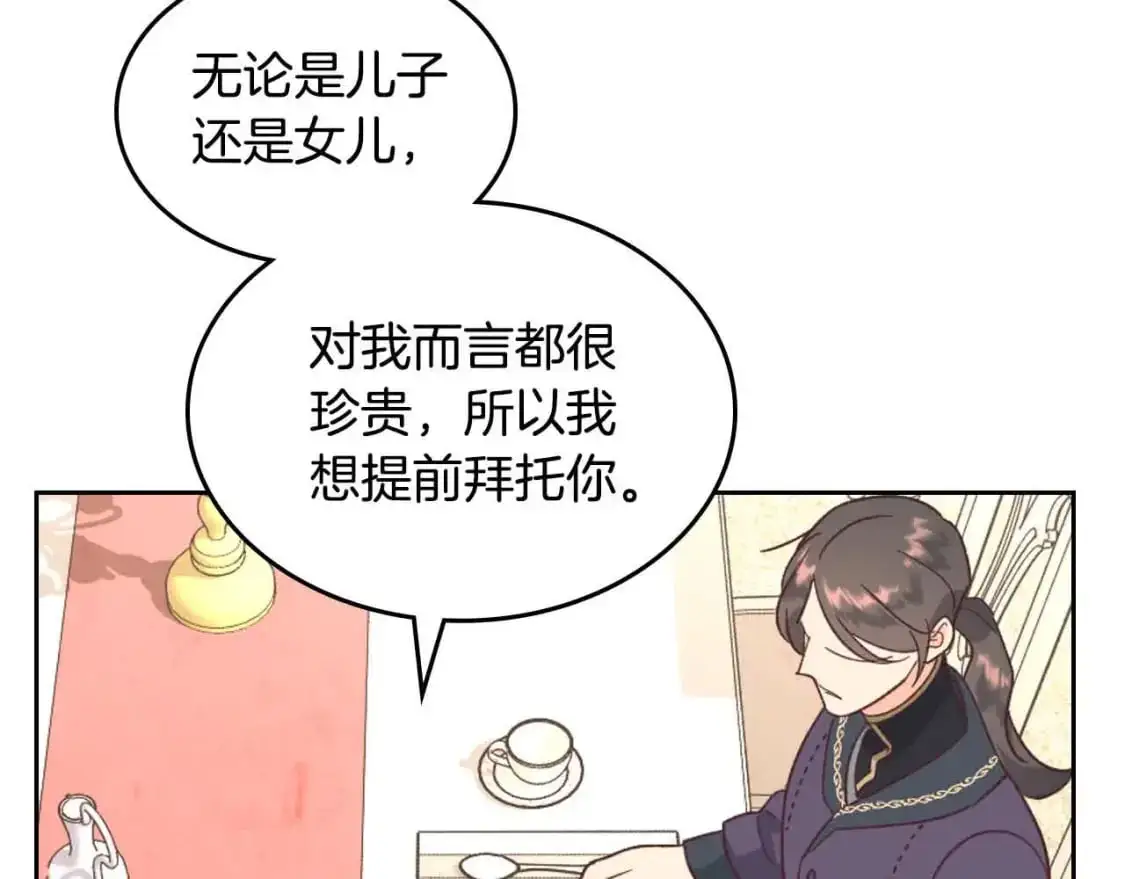 第196话 首位女继承人 第197页