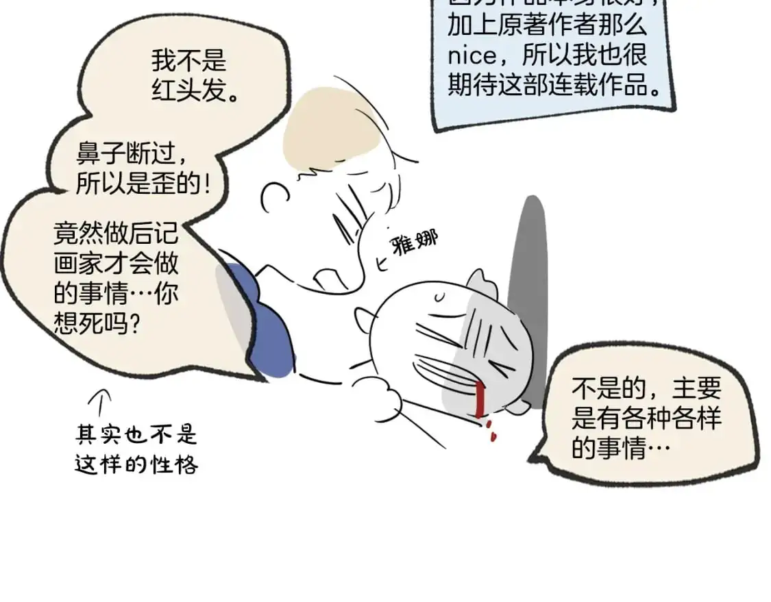 完结篇 几则小故事 第154页