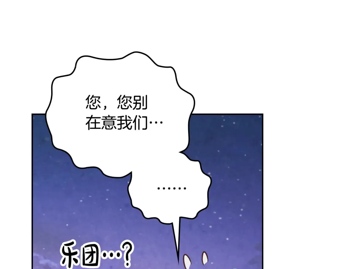 第181话 甜蜜共舞 第51页