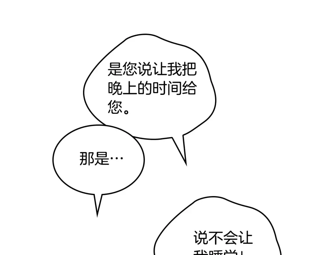 第181话 甜蜜共舞 第65页