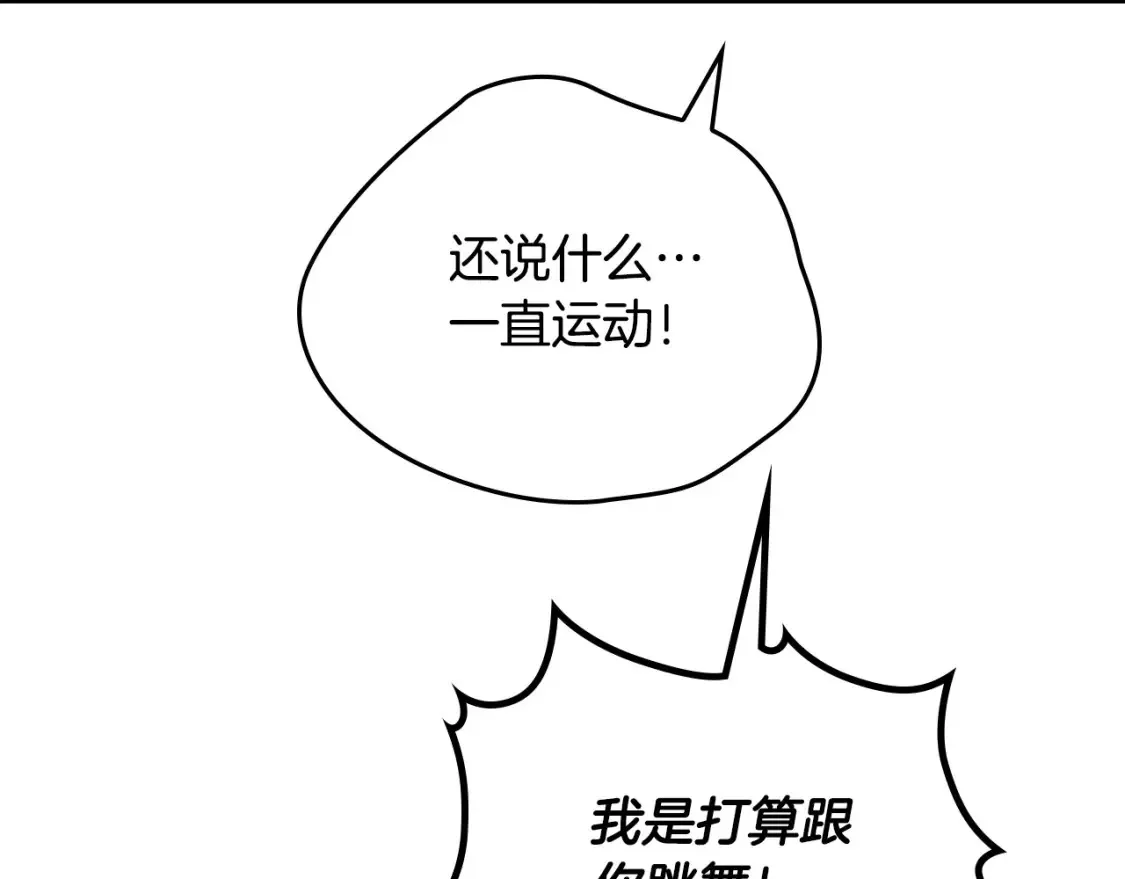第181话 甜蜜共舞 第67页