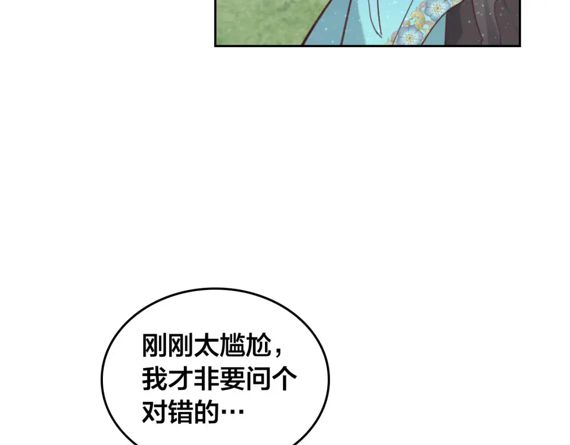 第181话 甜蜜共舞 第84页