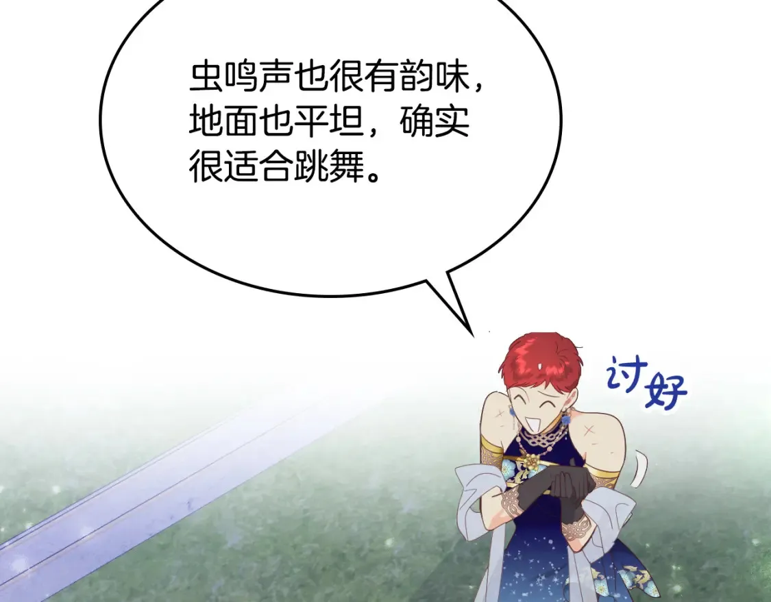 第181话 甜蜜共舞 第100页