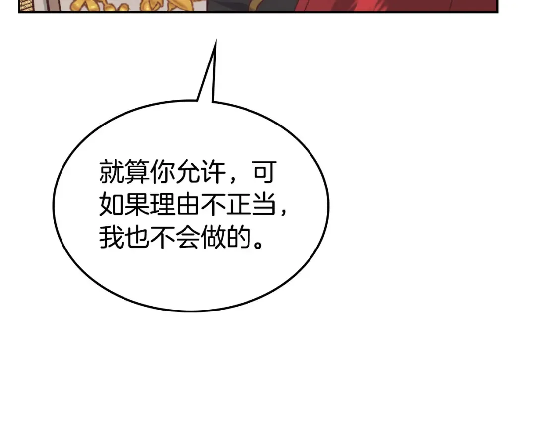 第181话 甜蜜共舞 第133页