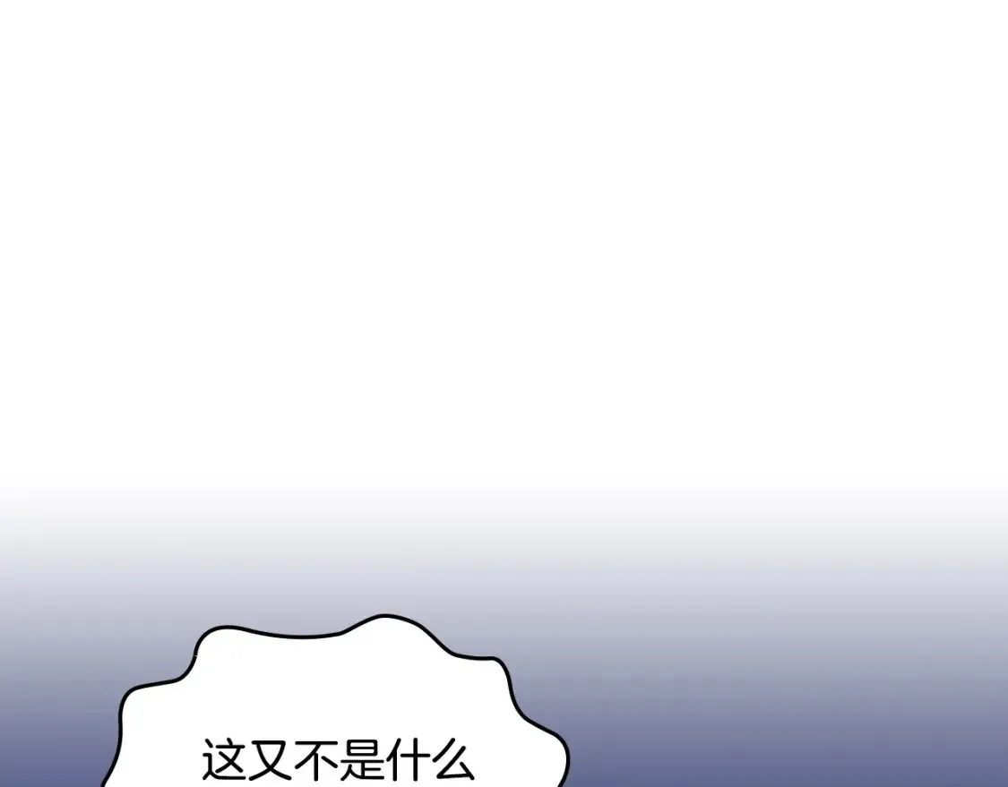 第148话 我要单身一辈子！ 第13页