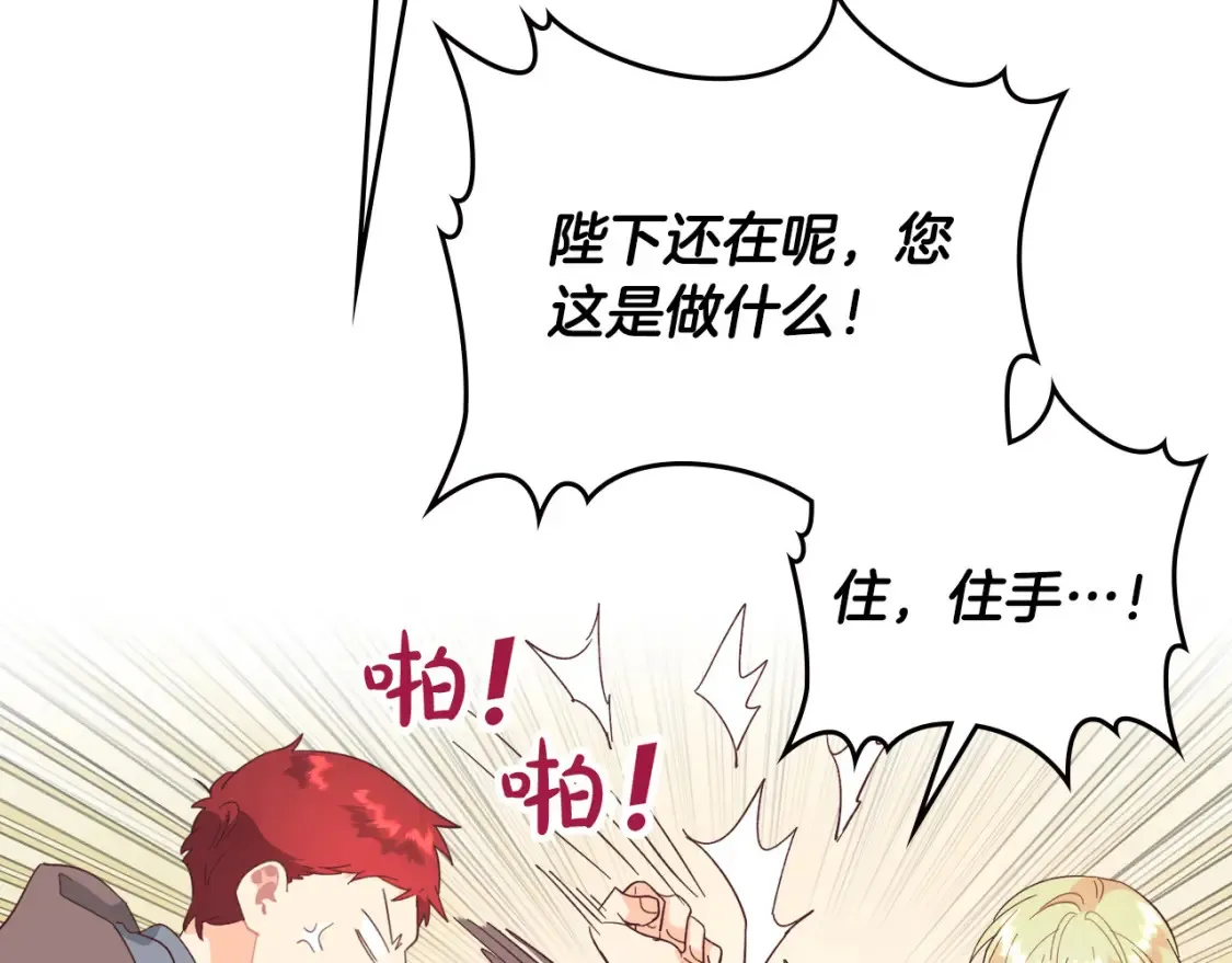 第148话 我要单身一辈子！ 第28页