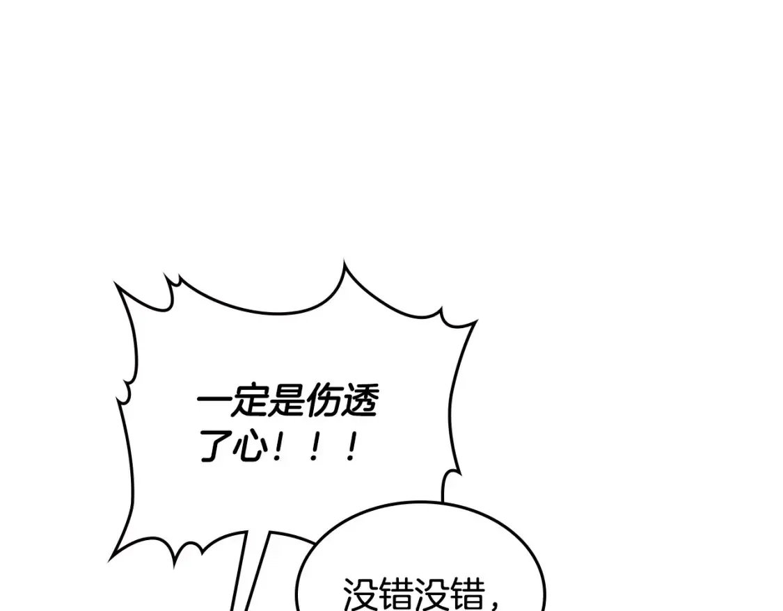 第148话 我要单身一辈子！ 第68页