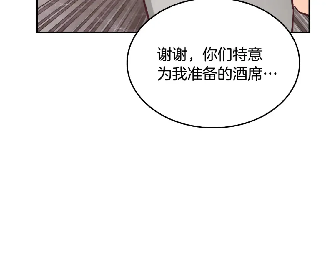 第148话 我要单身一辈子！ 第74页