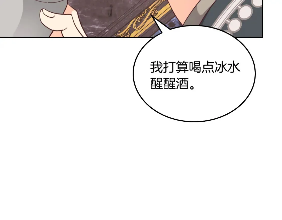 第148话 我要单身一辈子！ 第81页