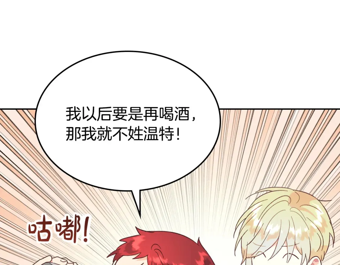 第148话 我要单身一辈子！ 第82页