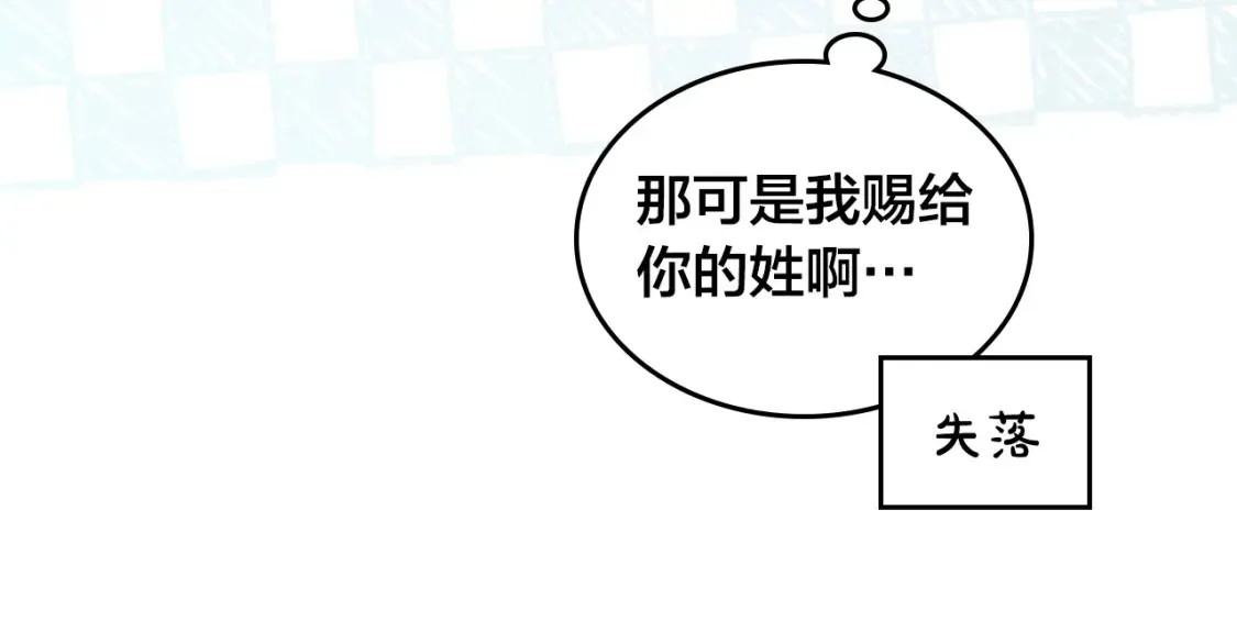 第148话 我要单身一辈子！ 第86页