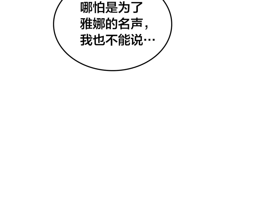 第148话 我要单身一辈子！ 第96页