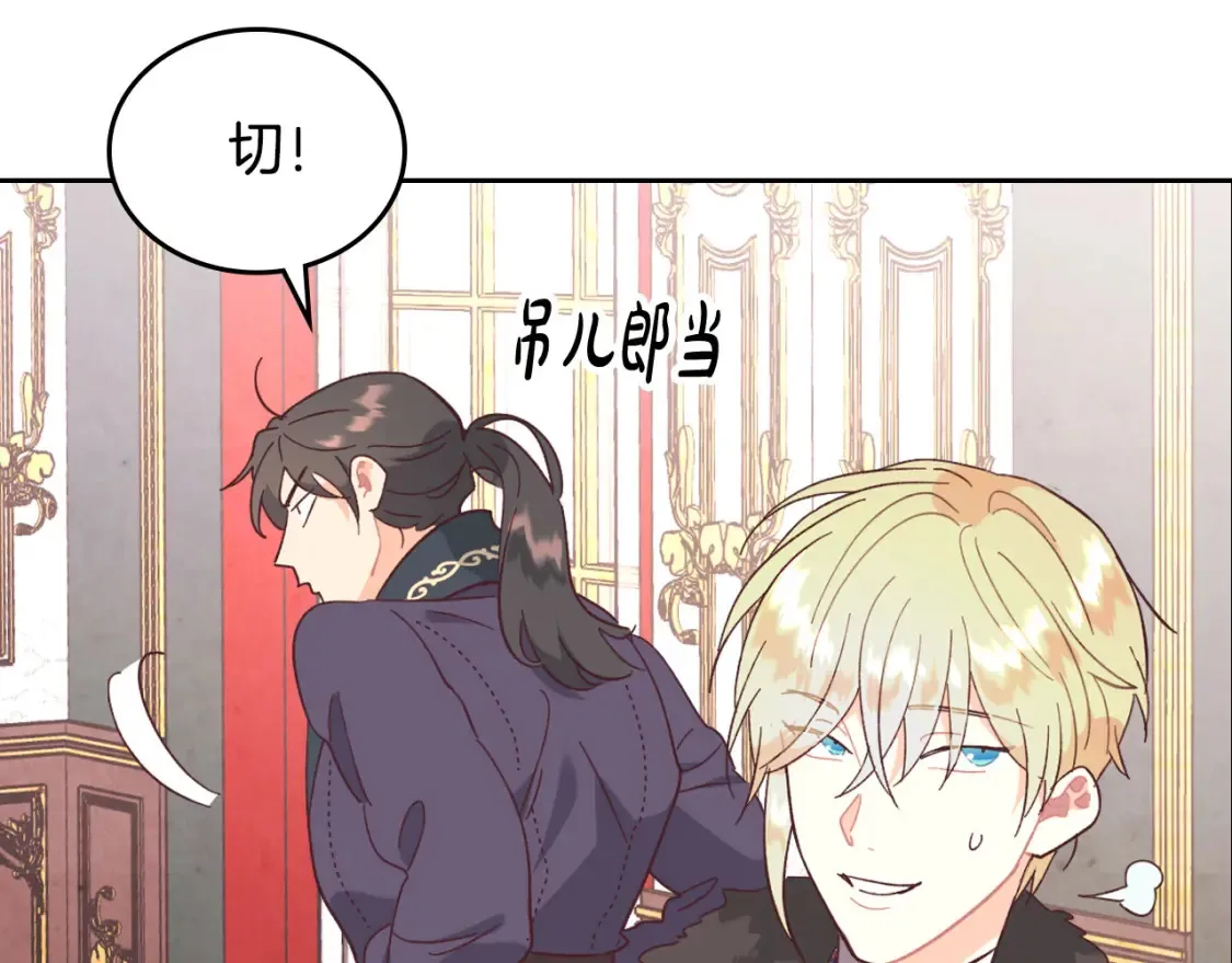 第148话 我要单身一辈子！ 第97页