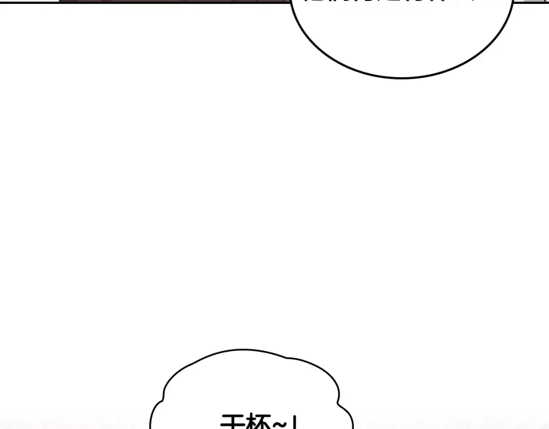 第148话 我要单身一辈子！ 第116页