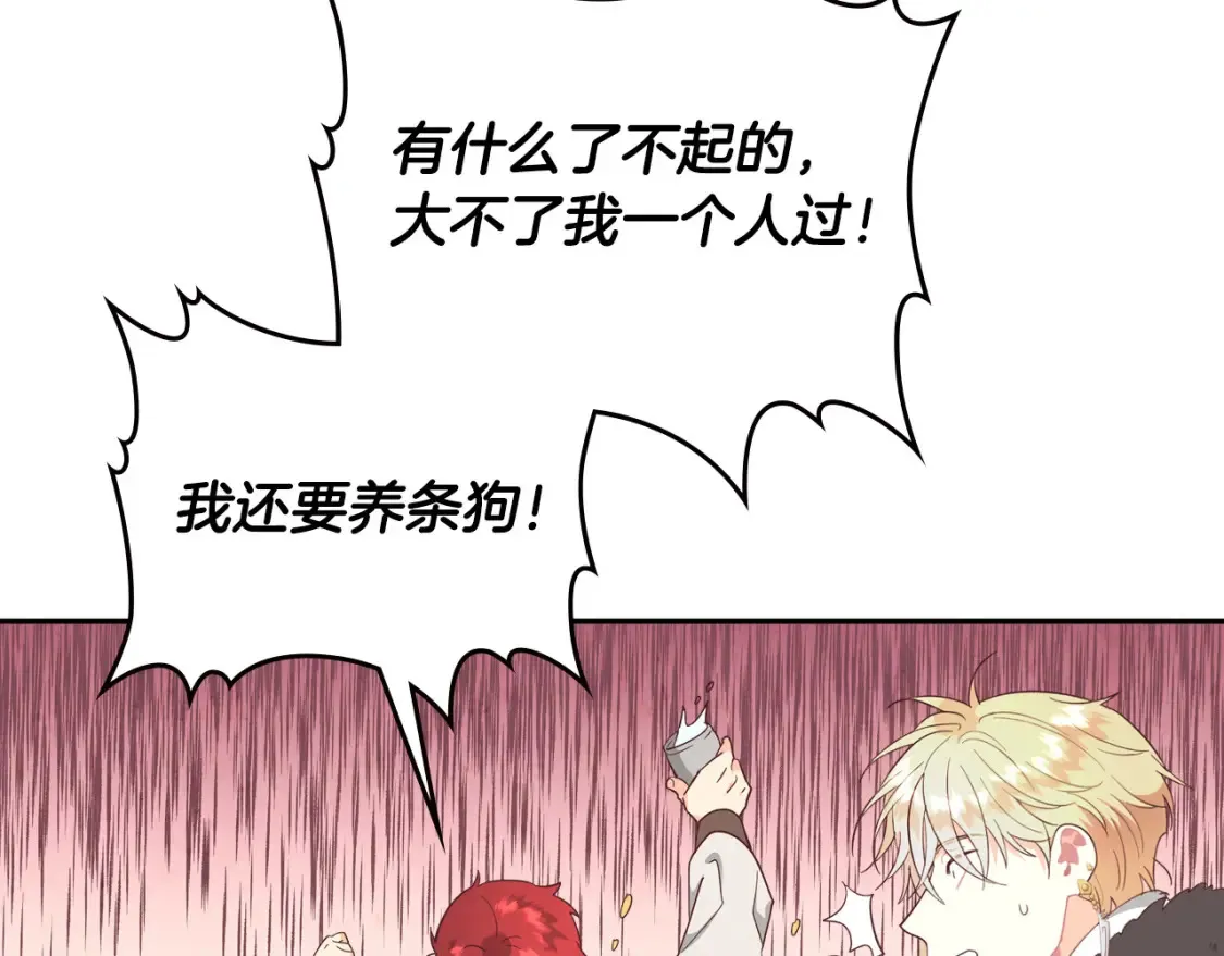 第148话 我要单身一辈子！ 第119页