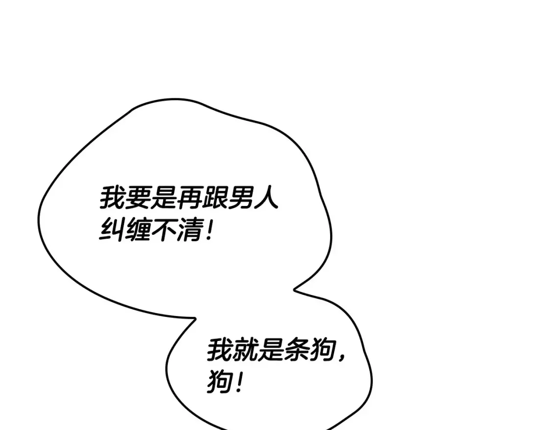 第148话 我要单身一辈子！ 第121页