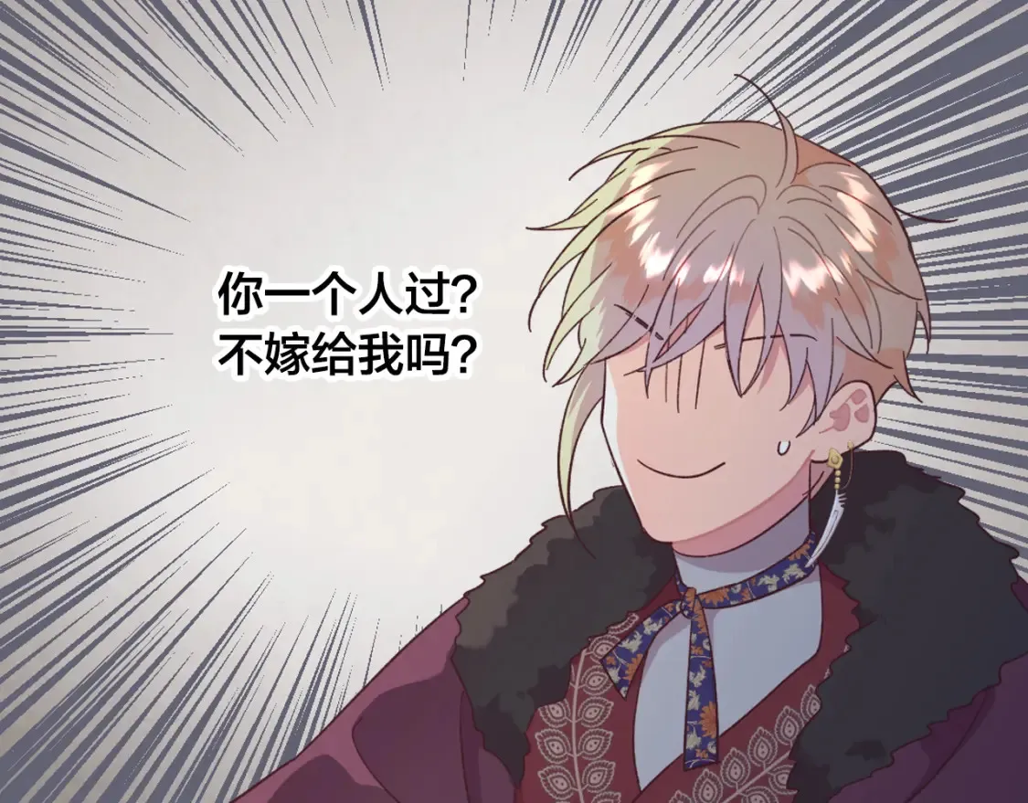 第148话 我要单身一辈子！ 第124页