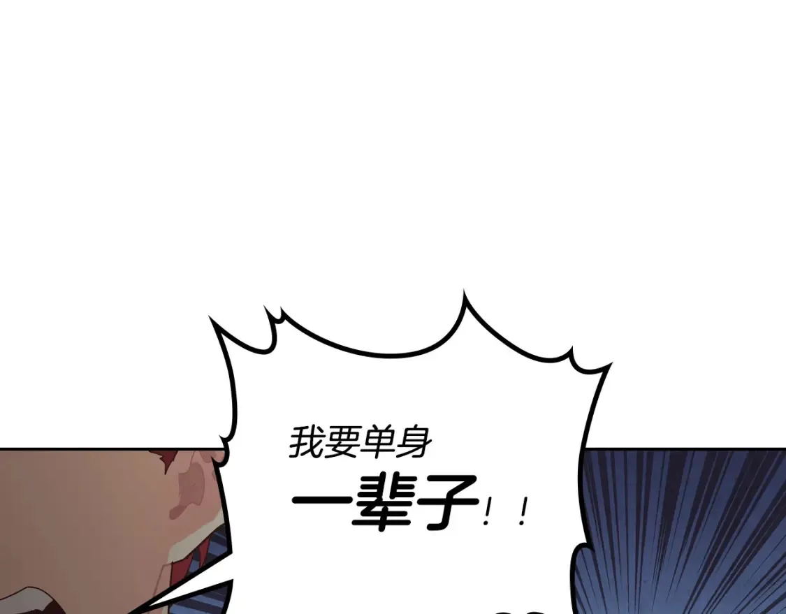第148话 我要单身一辈子！ 第126页