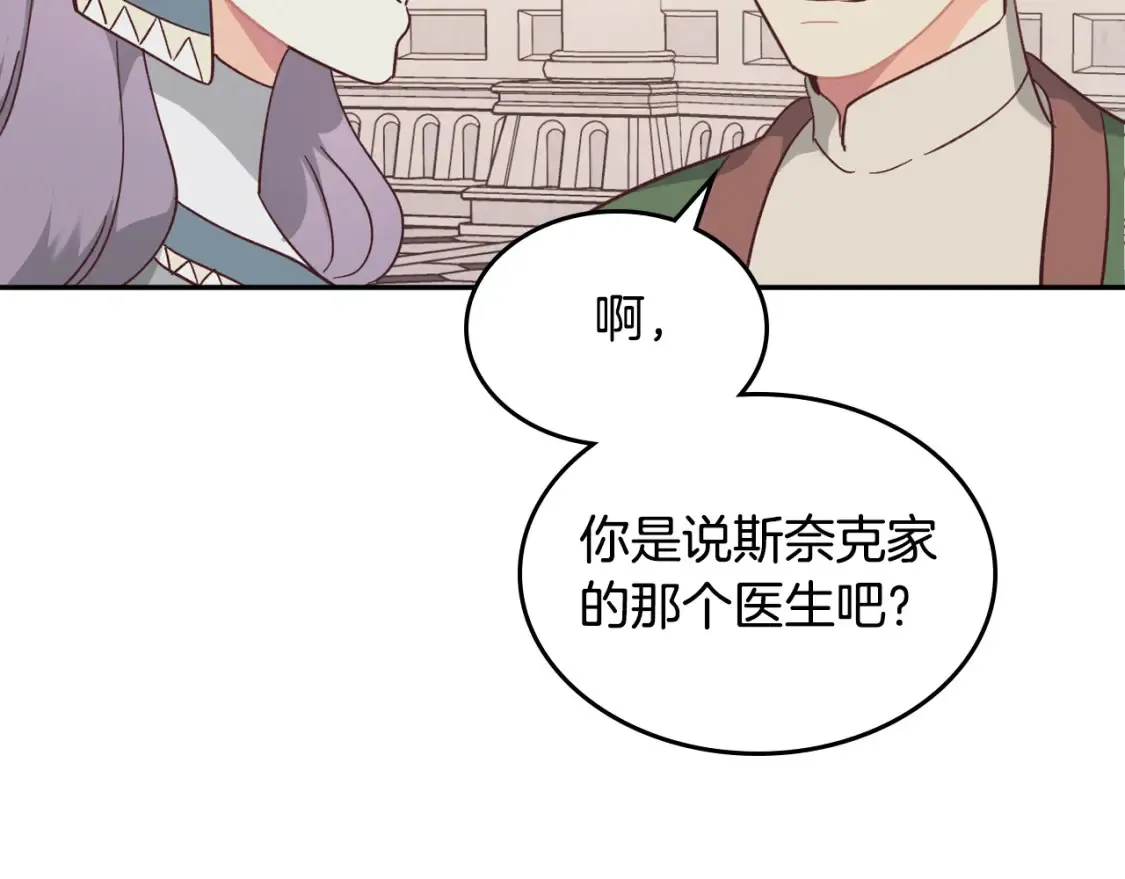 第148话 我要单身一辈子！ 第133页