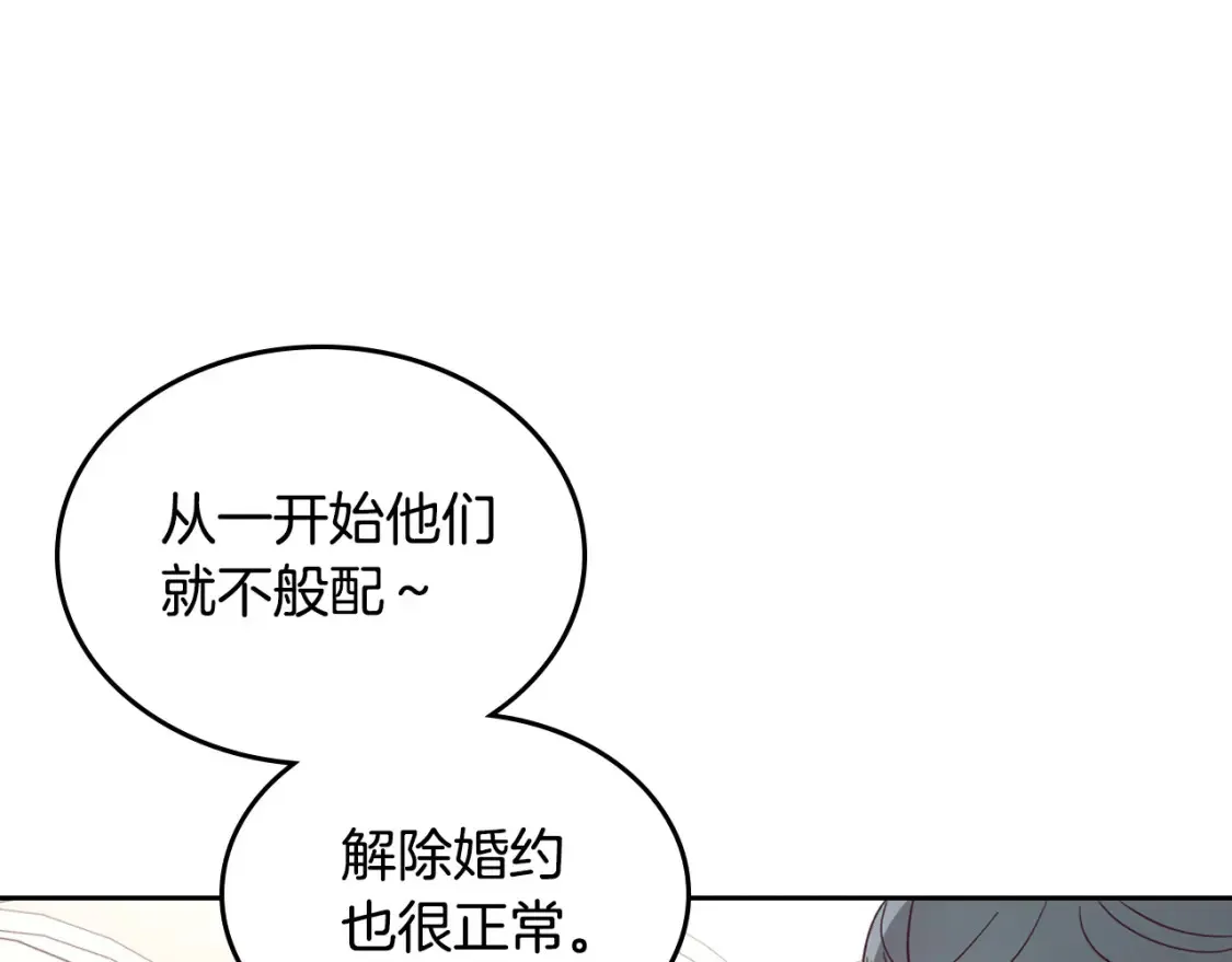 第148话 我要单身一辈子！ 第134页