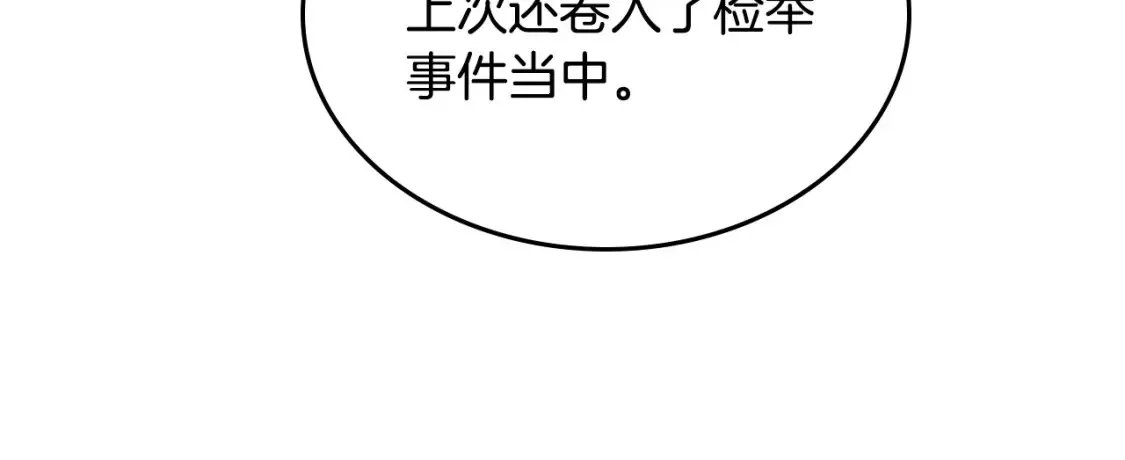 第148话 我要单身一辈子！ 第136页