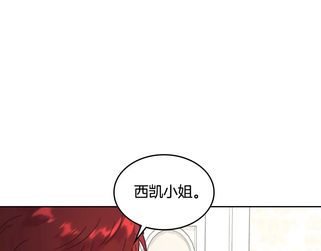 第148话 我要单身一辈子！ 第143页