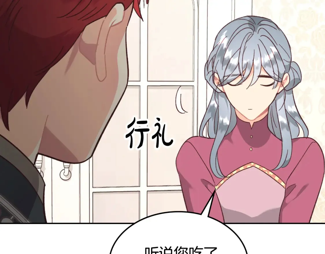 第148话 我要单身一辈子！ 第144页