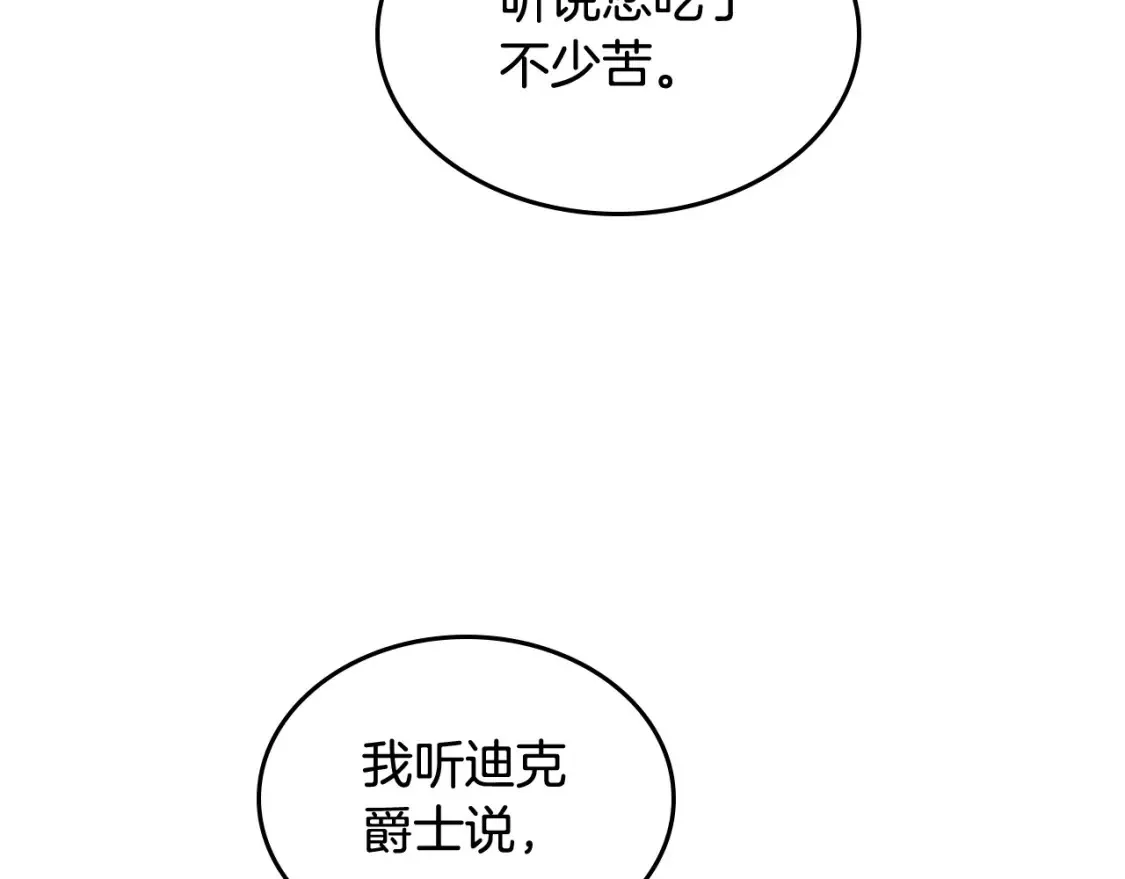 第148话 我要单身一辈子！ 第145页