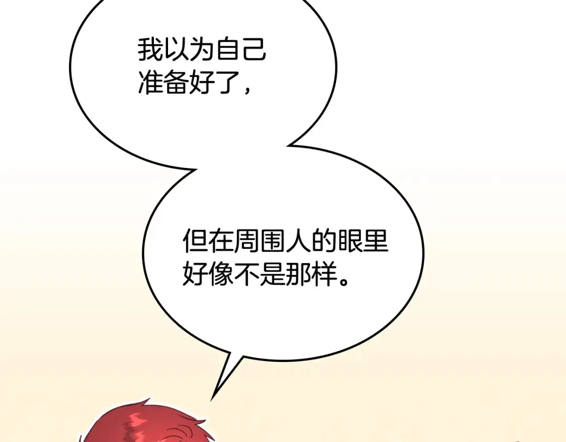 第148话 我要单身一辈子！ 第148页