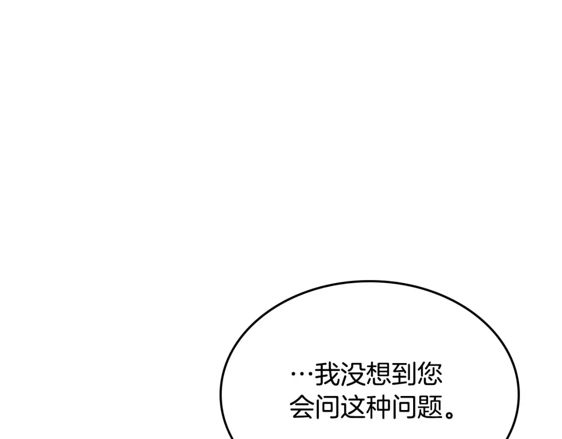 第148话 我要单身一辈子！ 第153页