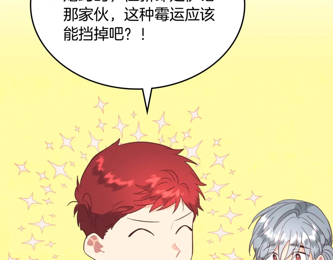 第148话 我要单身一辈子！ 第159页