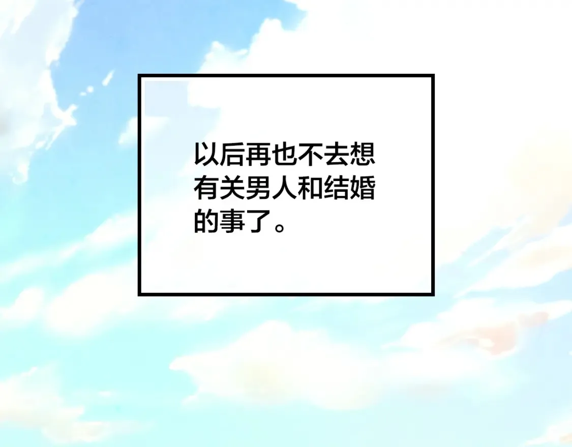 第148话 我要单身一辈子！ 第170页