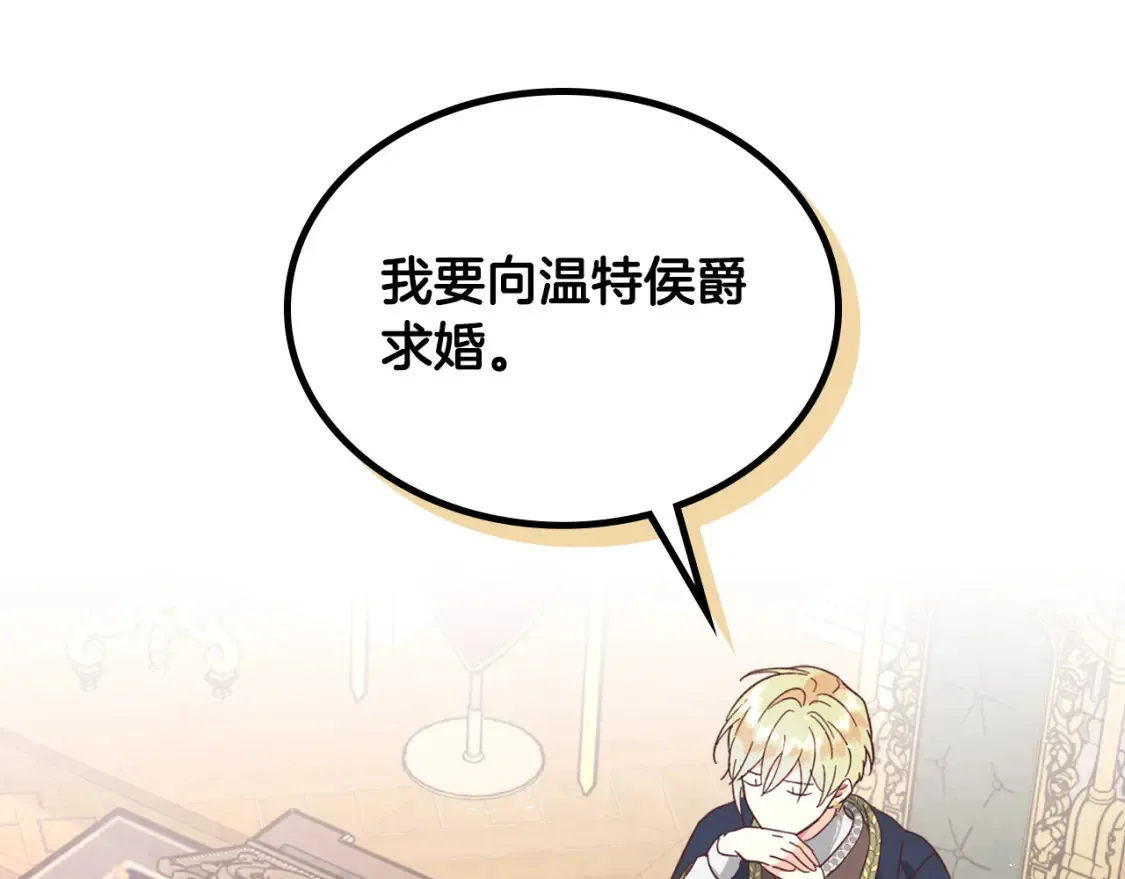 第148话 我要单身一辈子！ 第174页