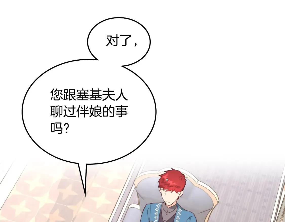 第186话 挑选继承人 第77页