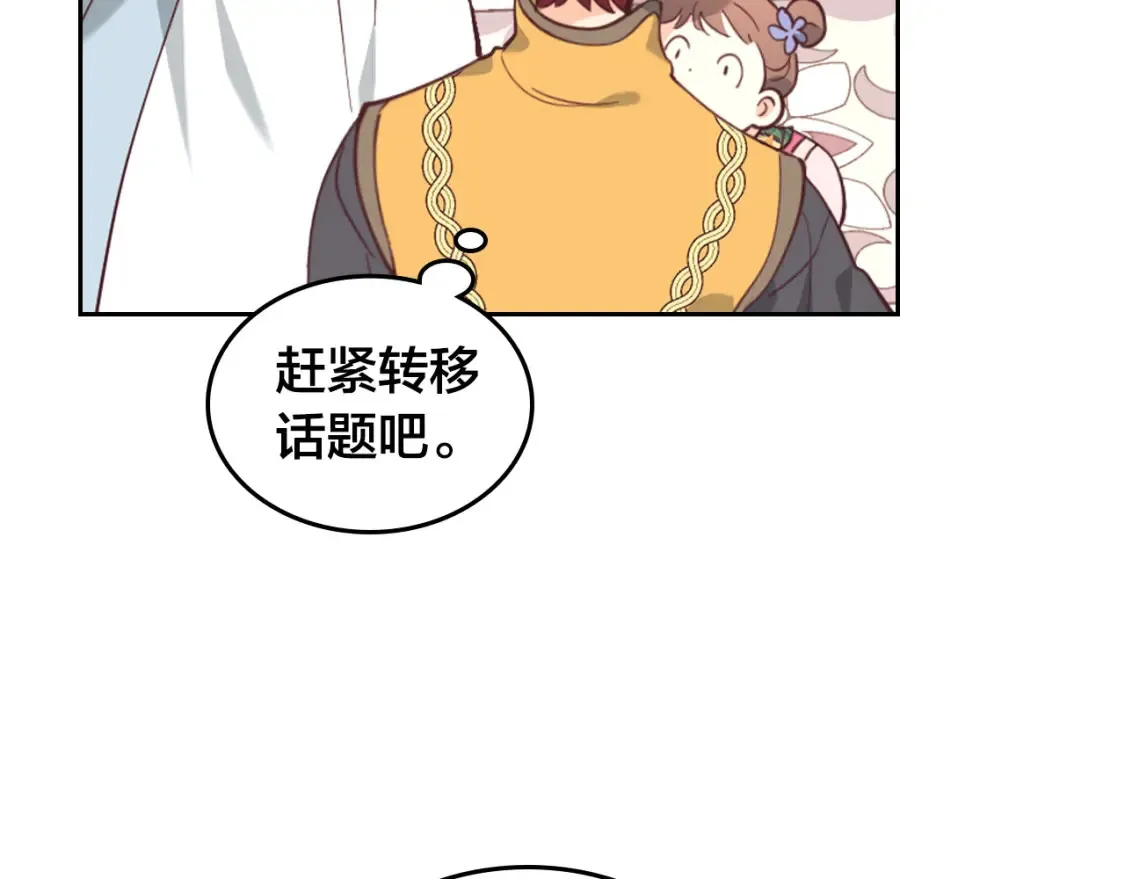第176话 前妻的祝福 第44页