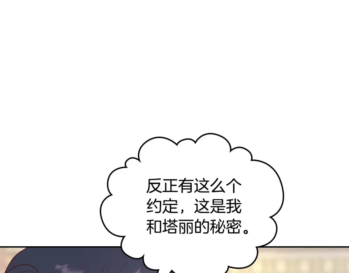 第176话 前妻的祝福 第78页