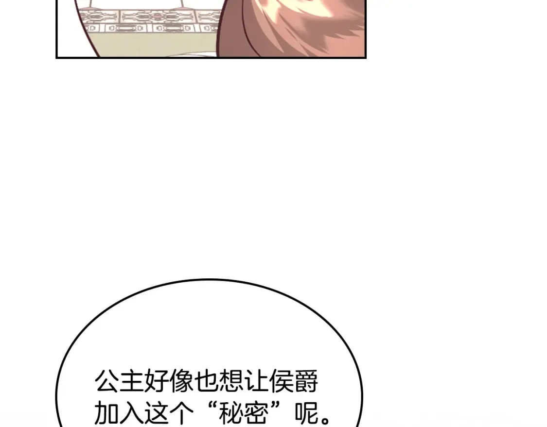第176话 前妻的祝福 第82页