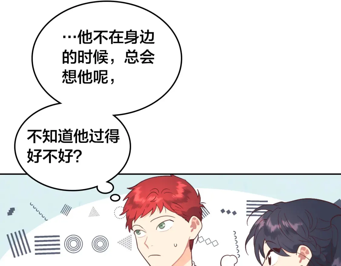 第176话 前妻的祝福 第93页
