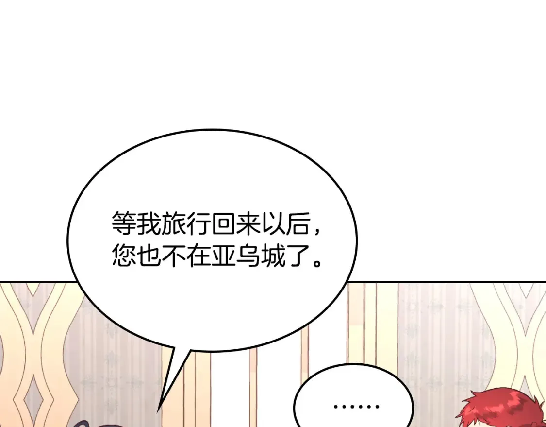 第176话 前妻的祝福 第103页
