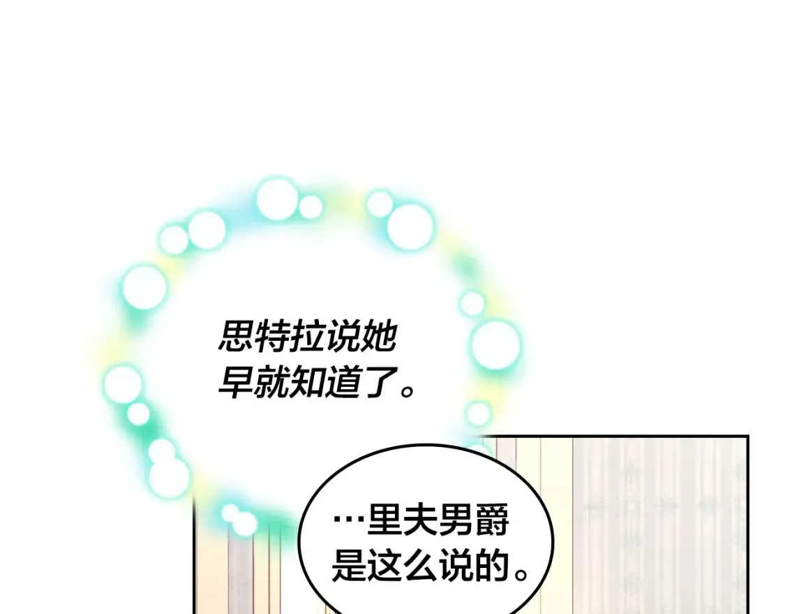 第176话 前妻的祝福 第106页